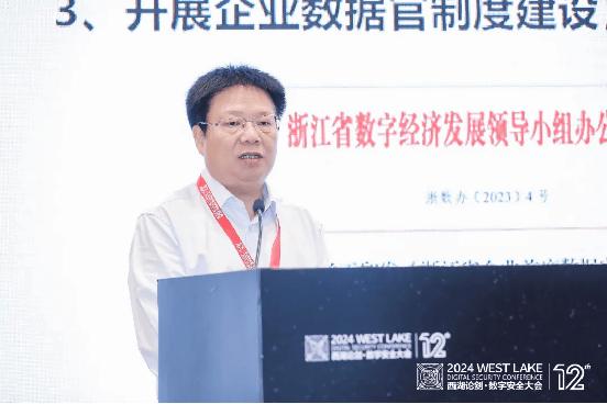 2024西湖论剑|数据要素安全与新质生产力组成“高端局”