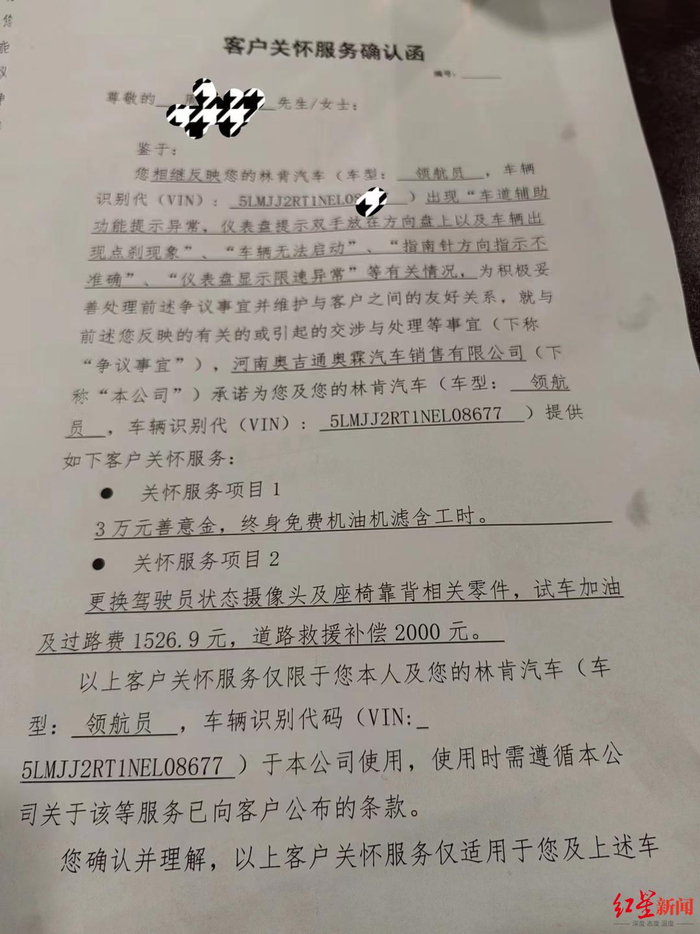 客户关怀服务确认函对此,卢先生表示,4s店售后总监检测确认过故障
