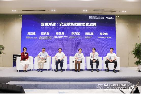 2024西湖论剑|数据要素安全与新质生产力组成“高端局”