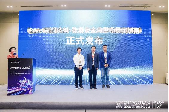 2024西湖论剑|数据要素安全与新质生产力组成“高端局”