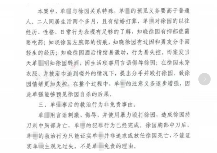 检方提出抗诉的理由 图/受访者提供