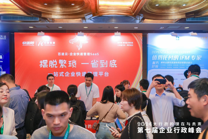 摆脱繁琐 一省到底,快递100独家冠名第七届企业行政峰会