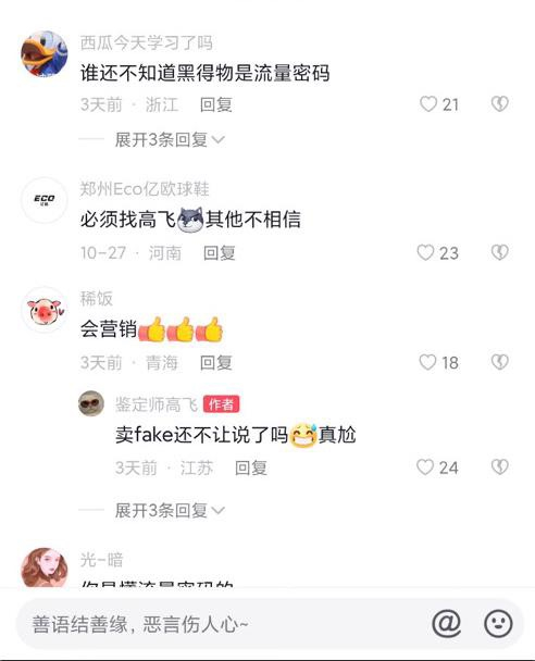 网友在造谣视频下评论，质疑高某的专业性