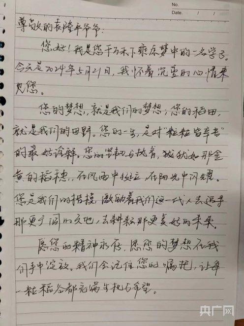 湖南女子学院学生写给袁隆平的信件（央广网发 唐人万寿园 供图）