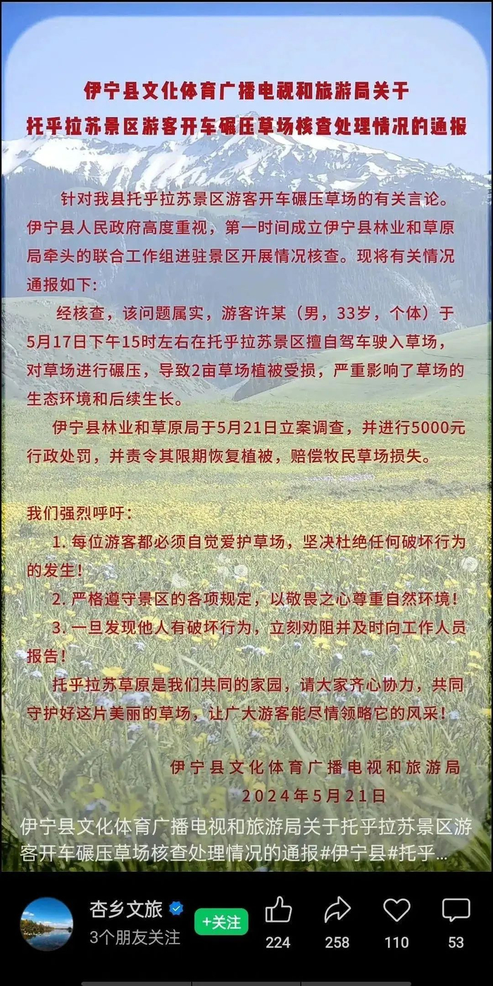 来源：新疆文旅投诉
