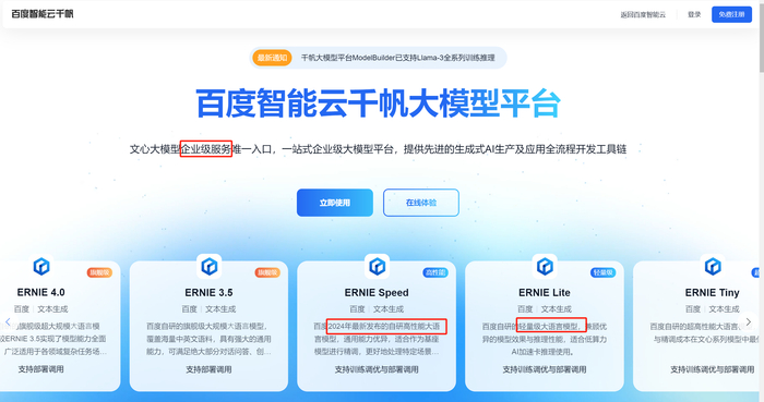 图源：百度智能云官网截图