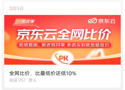图源：京东云官方账号截图