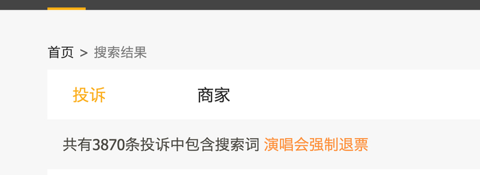图片来源：黑猫投诉网页截图