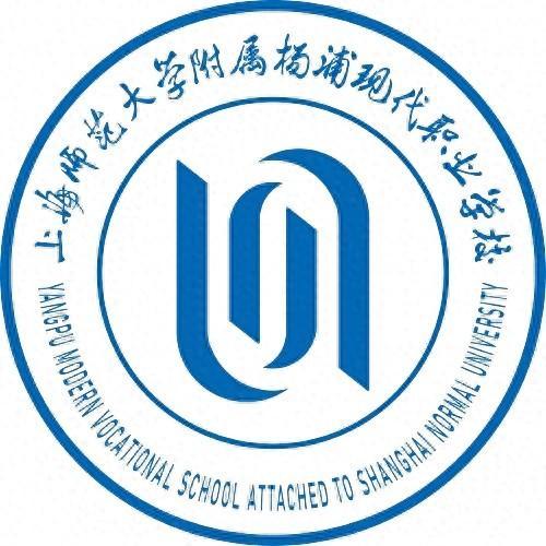 杨浦现代职业学校