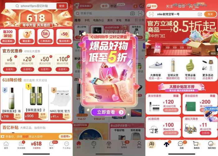 图：拼多多（左）、京东（中）、淘宝（右）618活动页面