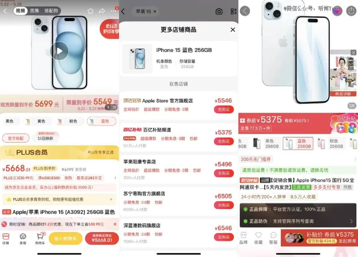 图：iPhone 15 蓝色 256G平台价格