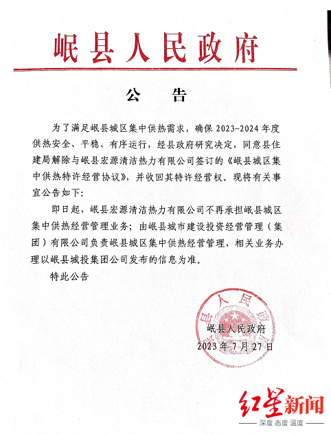 ▲岷县人民政府公告