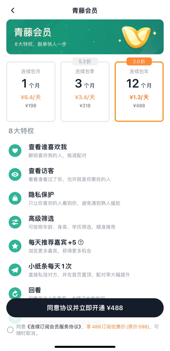 图 / “青藤之恋”会员价格