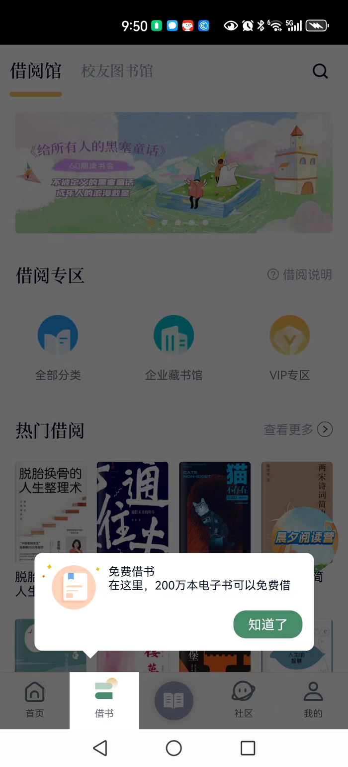 有些读书类APP可以免费借阅图书。