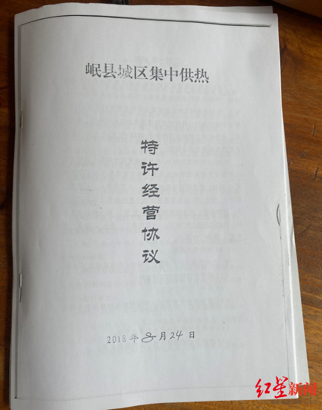 ▲相关《特许经营协议》