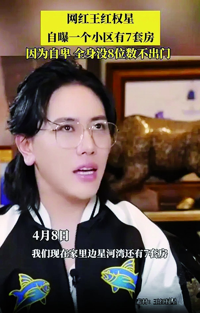     “王红权星”称自己在一个小区有7套房