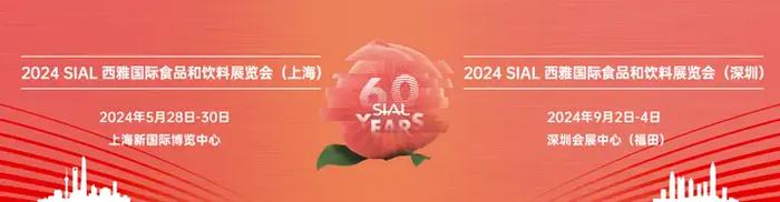 第三届SIAL中国茶饮调配师大赛即将于5月28日-5月29日亮相2024 SIAL 西雅国际食品和饮料展览会(上海)