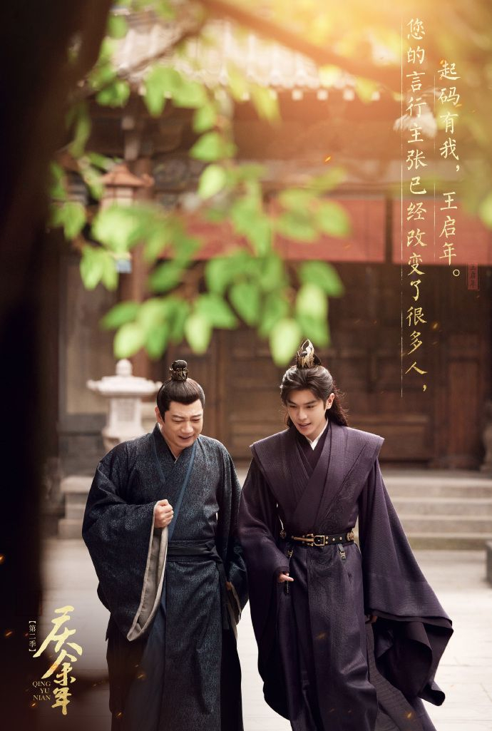 《庆余年》第二季。图源：@庆余年官微