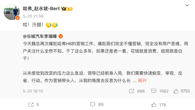 图片来源：新浪微博（@哈弗_赵永坡-Bert）