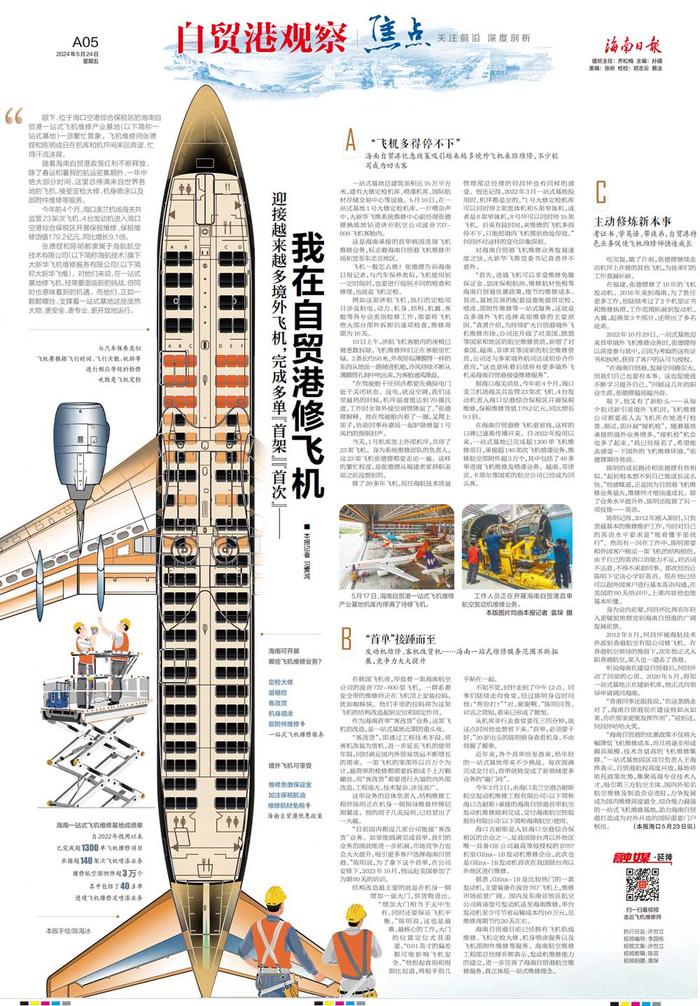 《海南日报》2024年5月24日A05版版面图