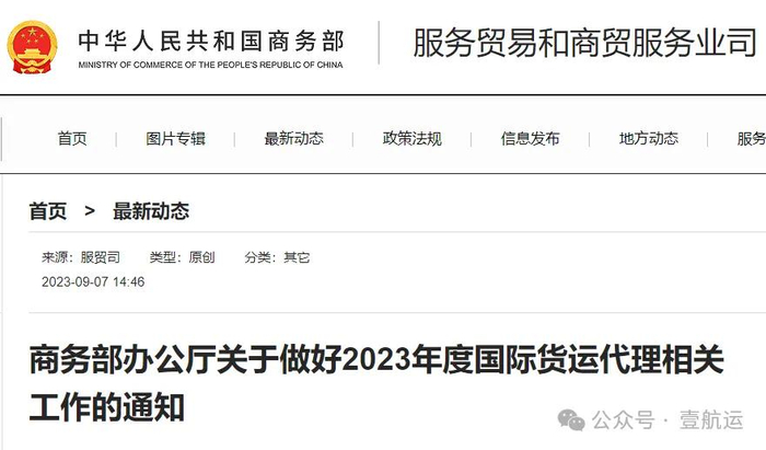 ▲商务部官方公告
