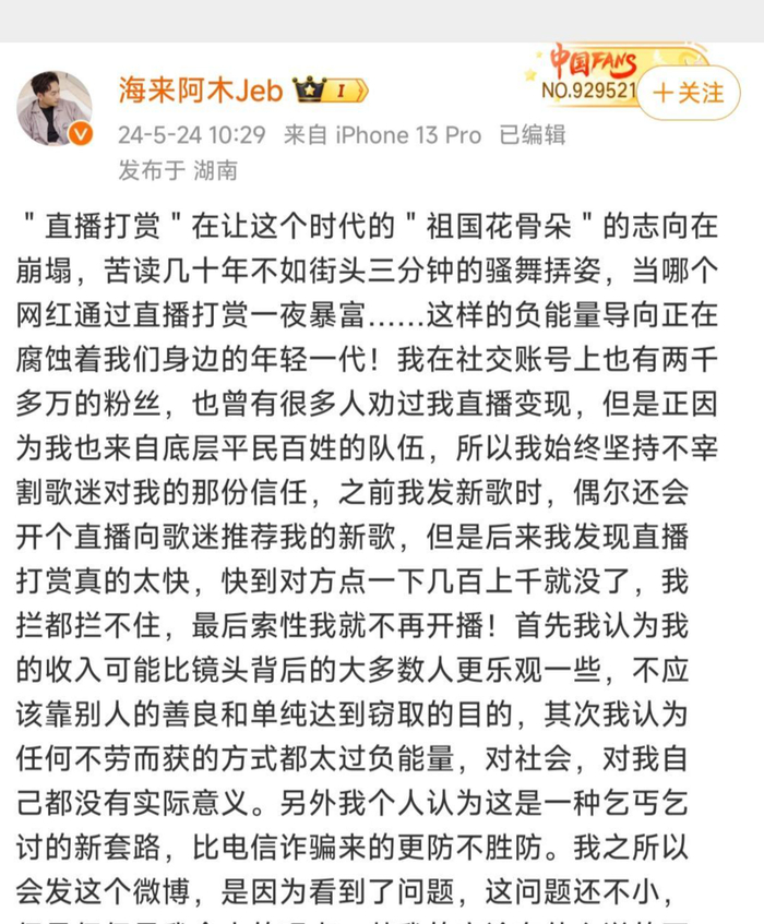 ▲海来阿木微博截图