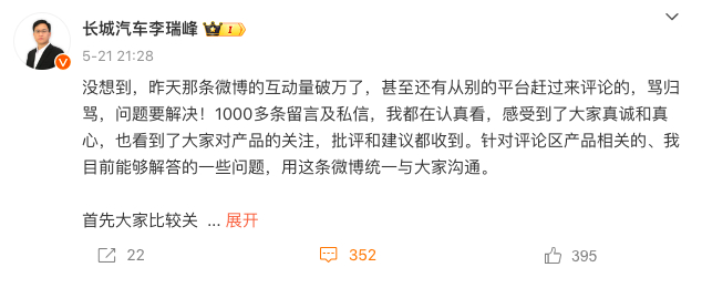 图片来源：新浪微博（@长城汽车李瑞峰）