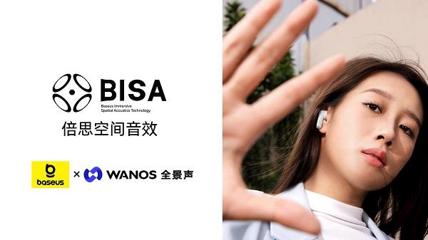 Baseus倍思音频品鉴会:一场产品与技术的对话