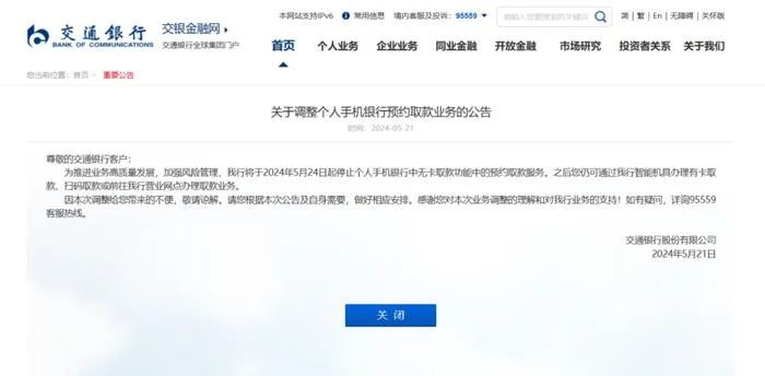 图片来源：交通银行官网