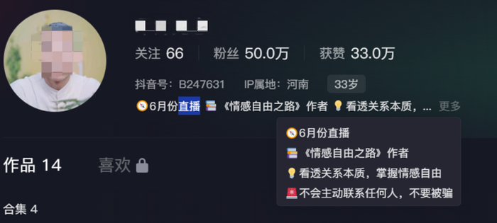 自述3天涨粉30万的某相亲分析师