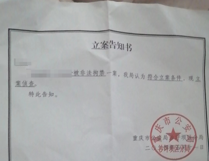 ▲立案告知书。受访者供图