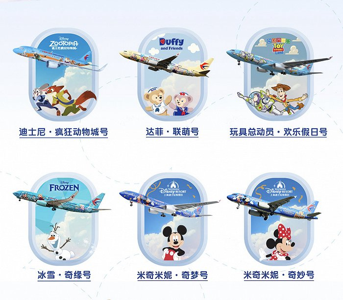 东航APP上的迪士尼专区，展示了上海迪士尼的6架彩绘飞机。截图来自东航APP