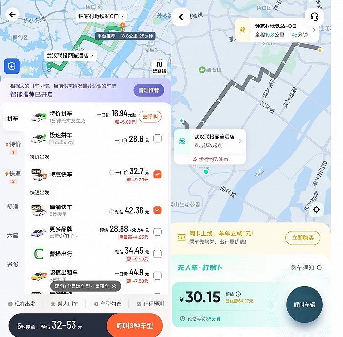 界面新闻记者打车实测截图，左为滴滴，右为萝卜快跑