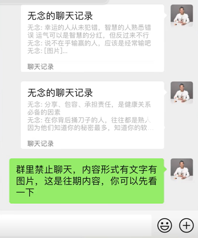 主播展示的收费学习群素材