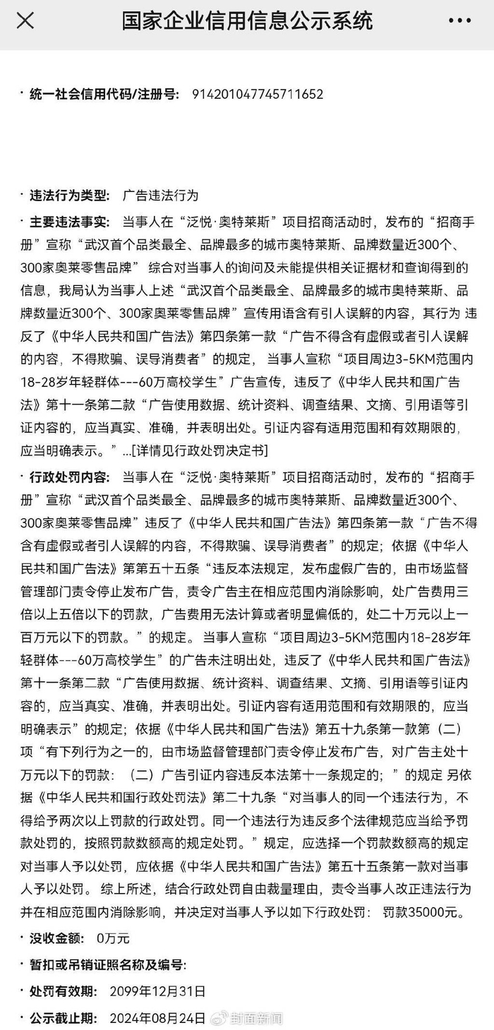 5月24日，市场监管局发布的处罚（全国信用信息公示系统截图）