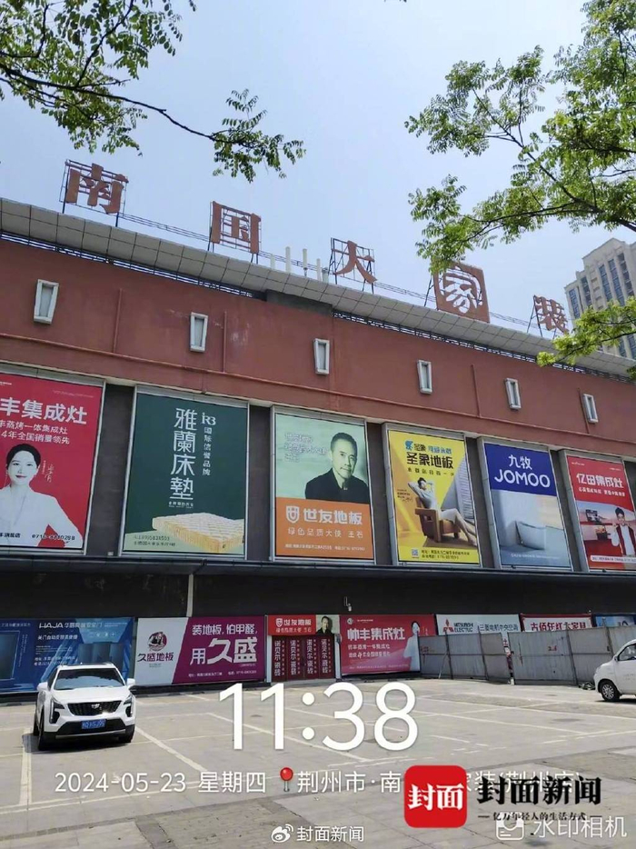 荆州“南国大家装”商场（受访者供图）