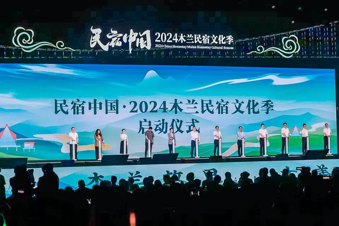 民宿中国·2024木兰民宿文化季启动
