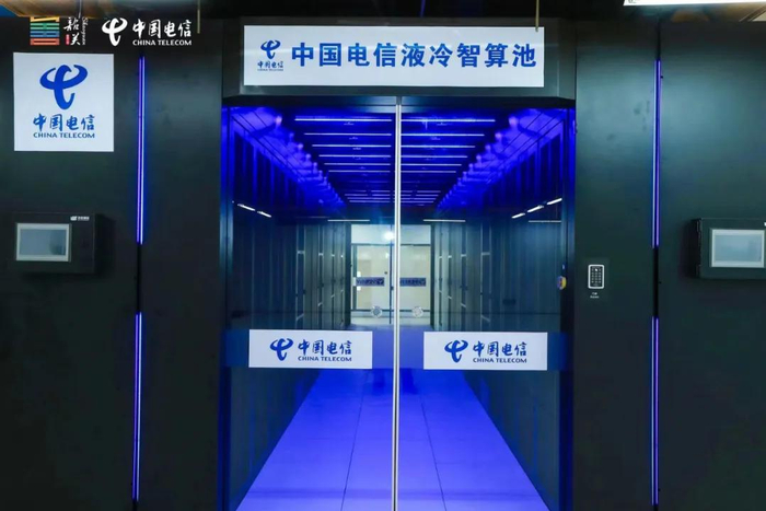 中国电信液冷智算池。