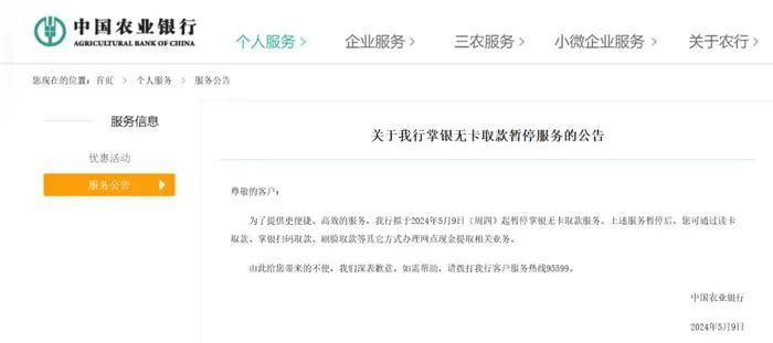 图片来源：农业银行官网