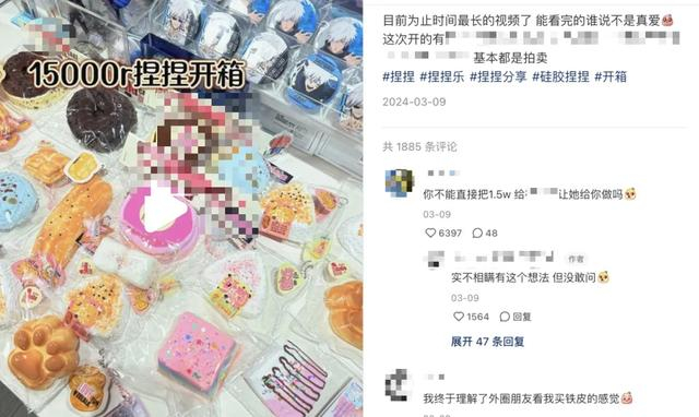 网友花费15000元购入的“捏捏”。图/截自网友在社交平台上的发帖