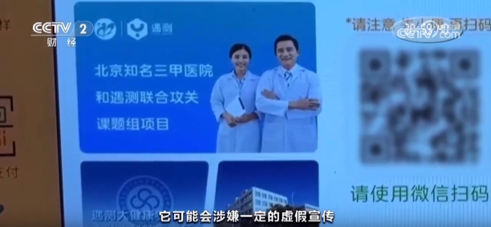 一款“尿检小便池”页面宣称与三甲医院合作。图源：央视财经