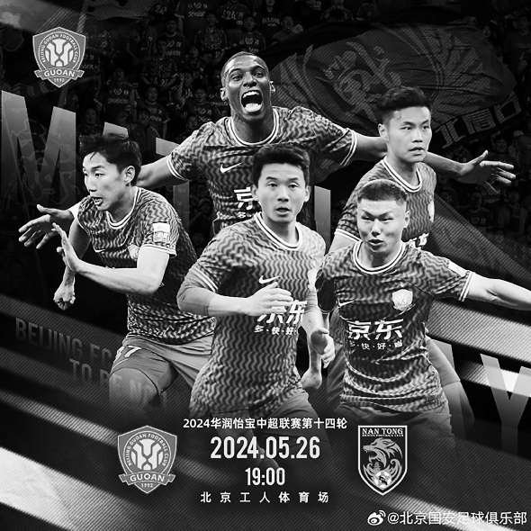 国安俱乐部 供图