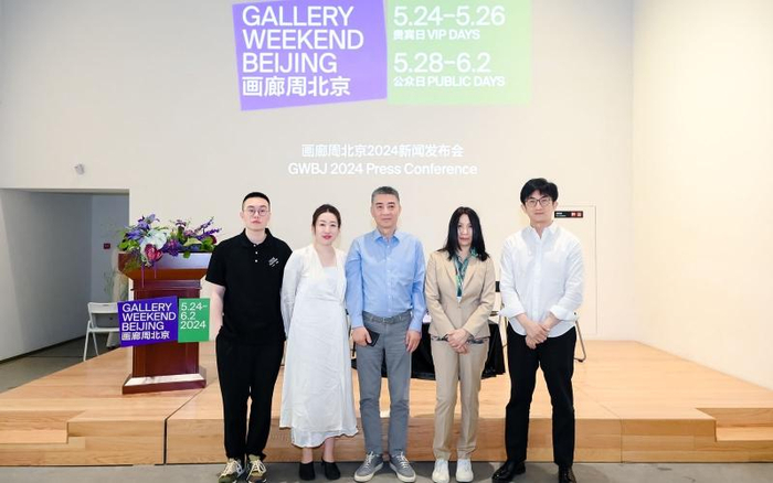 第八届画廊周北京发布会现场。