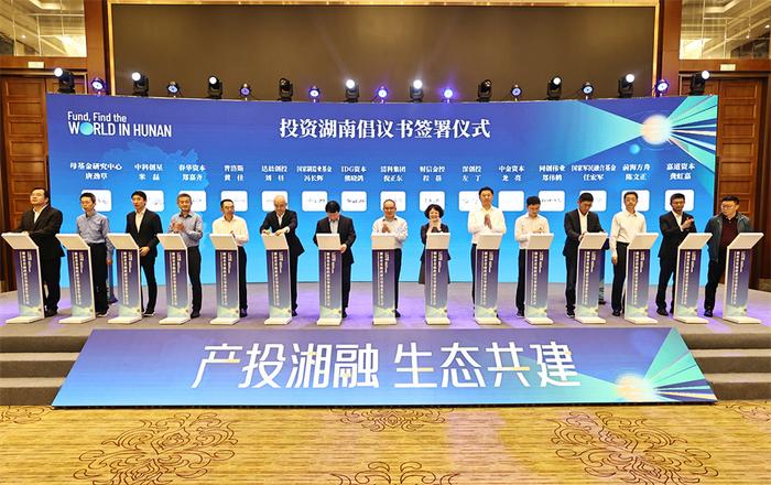 ▲5月16日，15家金融机构代表共同签署投资湖南倡议书。（图源：湖南省人民政府网站）