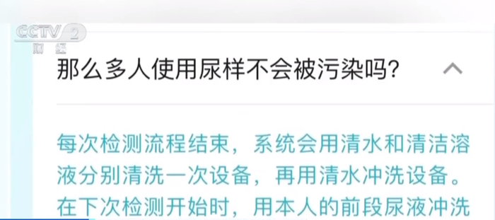 设备显示的尿液冲洗过程。图源：央视财经