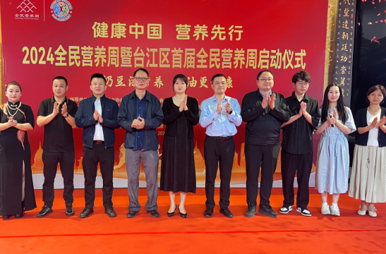 2024全民营养周暨台江区首届全民营养周活动启动