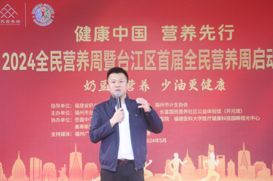 福建省营养师协会副会长兼秘书长俞锦福致辞