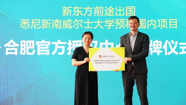 合肥新东方前途出国负责人高俊女士与校方代表共同为项目揭牌