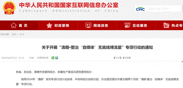 （图源：中央网信办官网）
