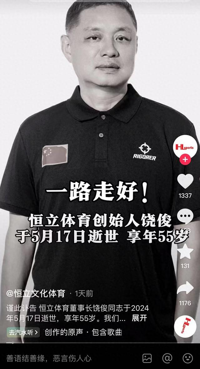 截图自恒立文化体育抖音账号